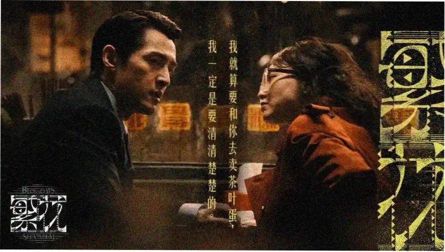 网飞新剧暗涌之城主视觉海报