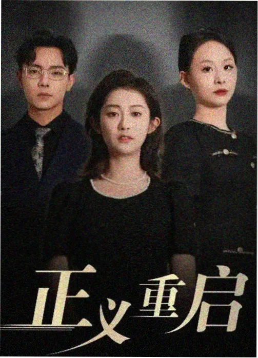 网飞新剧排播资讯配图